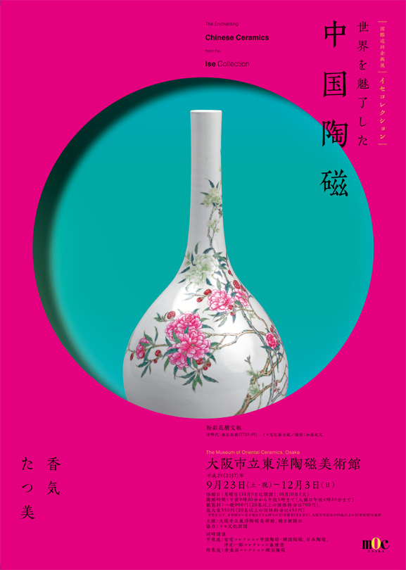 世界を魅了した中国陶磁器